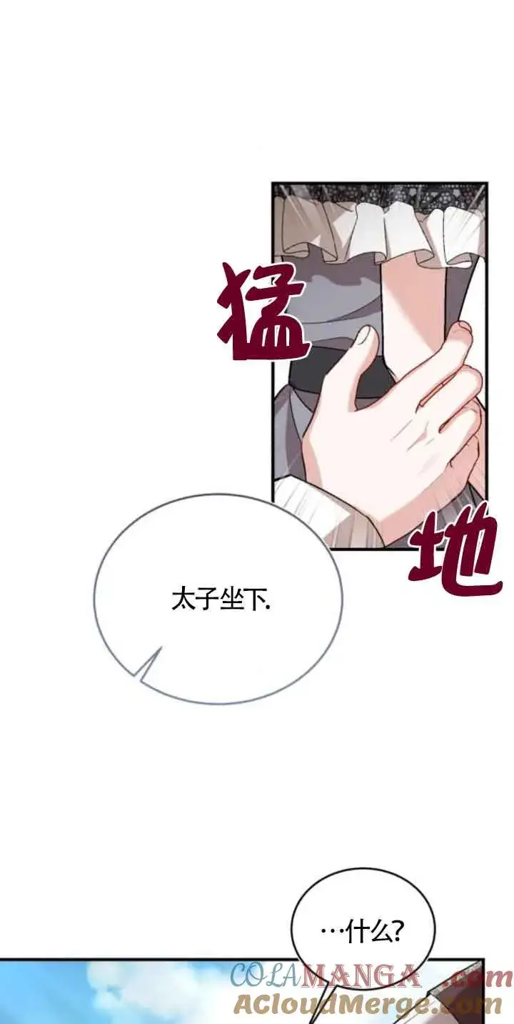 《那个恶女人生我来试试》第45话图13