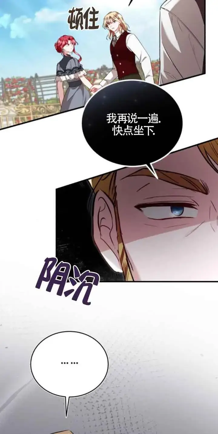 《那个恶女人生我来试试》第45话图14