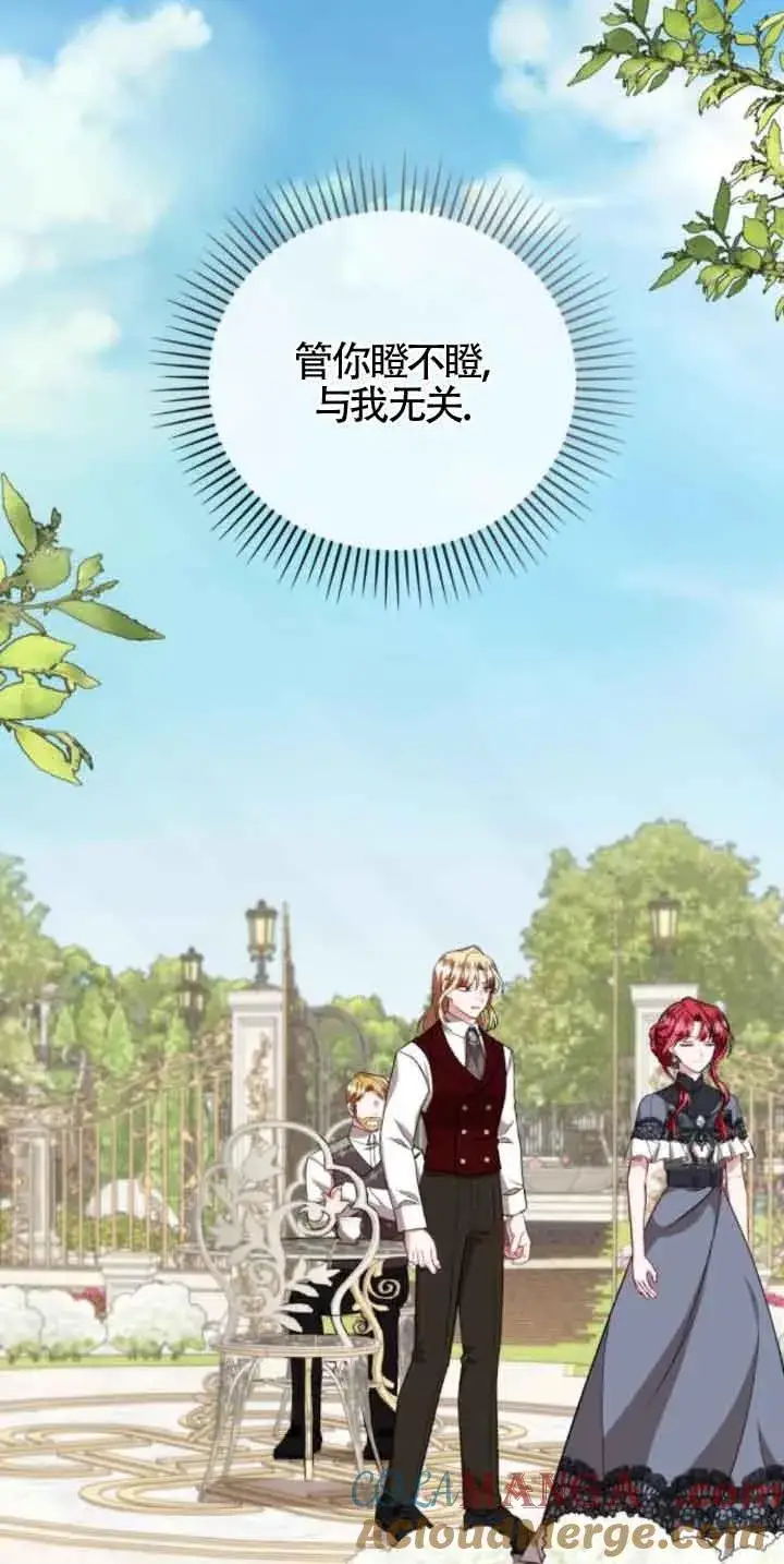 《那个恶女人生我来试试》第45话图16