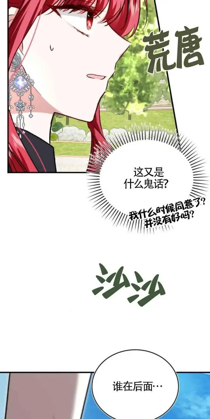《那个恶女人生我来试试》第45话图2