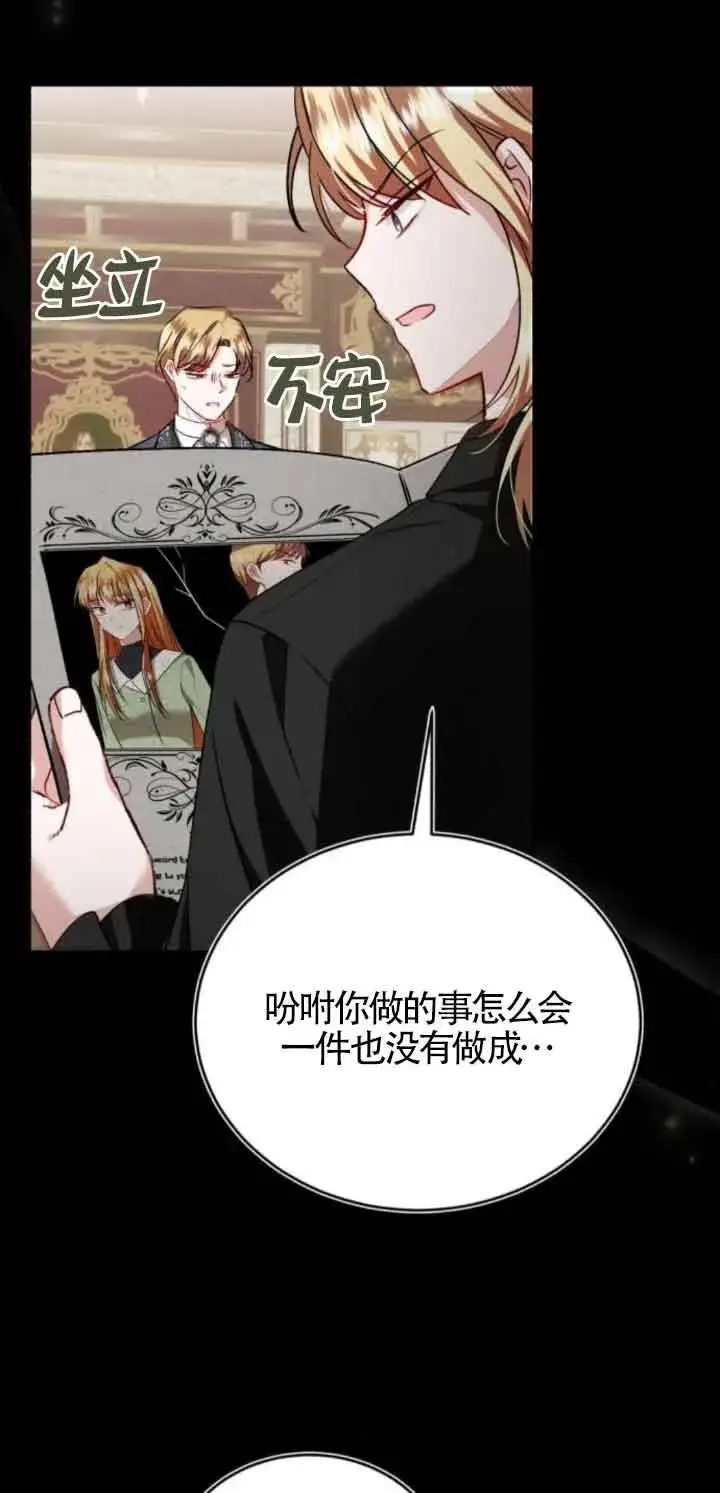 《那个恶女人生我来试试》第45话图21