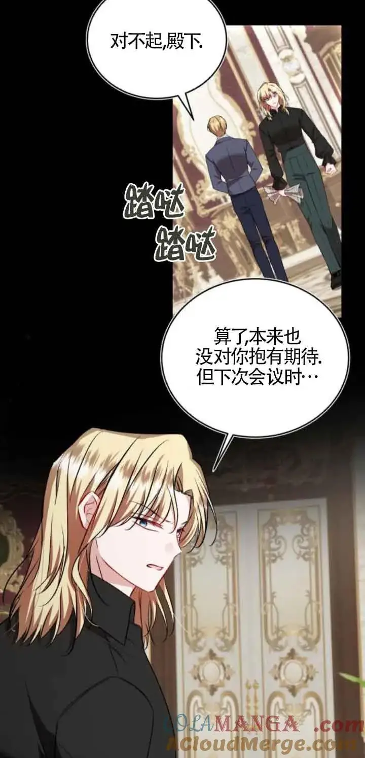 《那个恶女人生我来试试》第45话图22