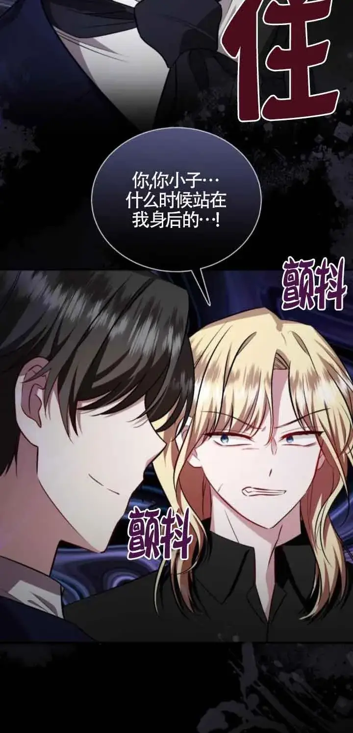 《那个恶女人生我来试试》第45话图24