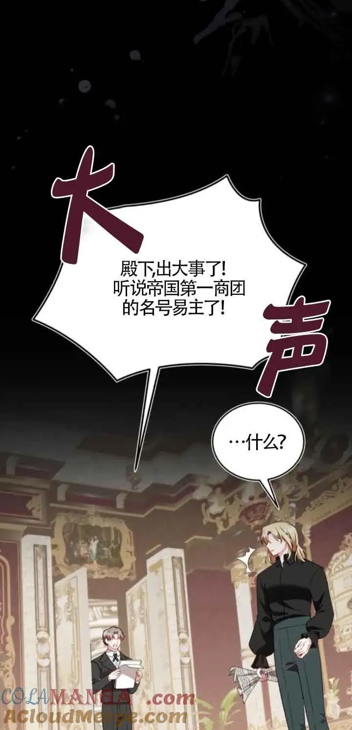 《那个恶女人生我来试试》第45话图25