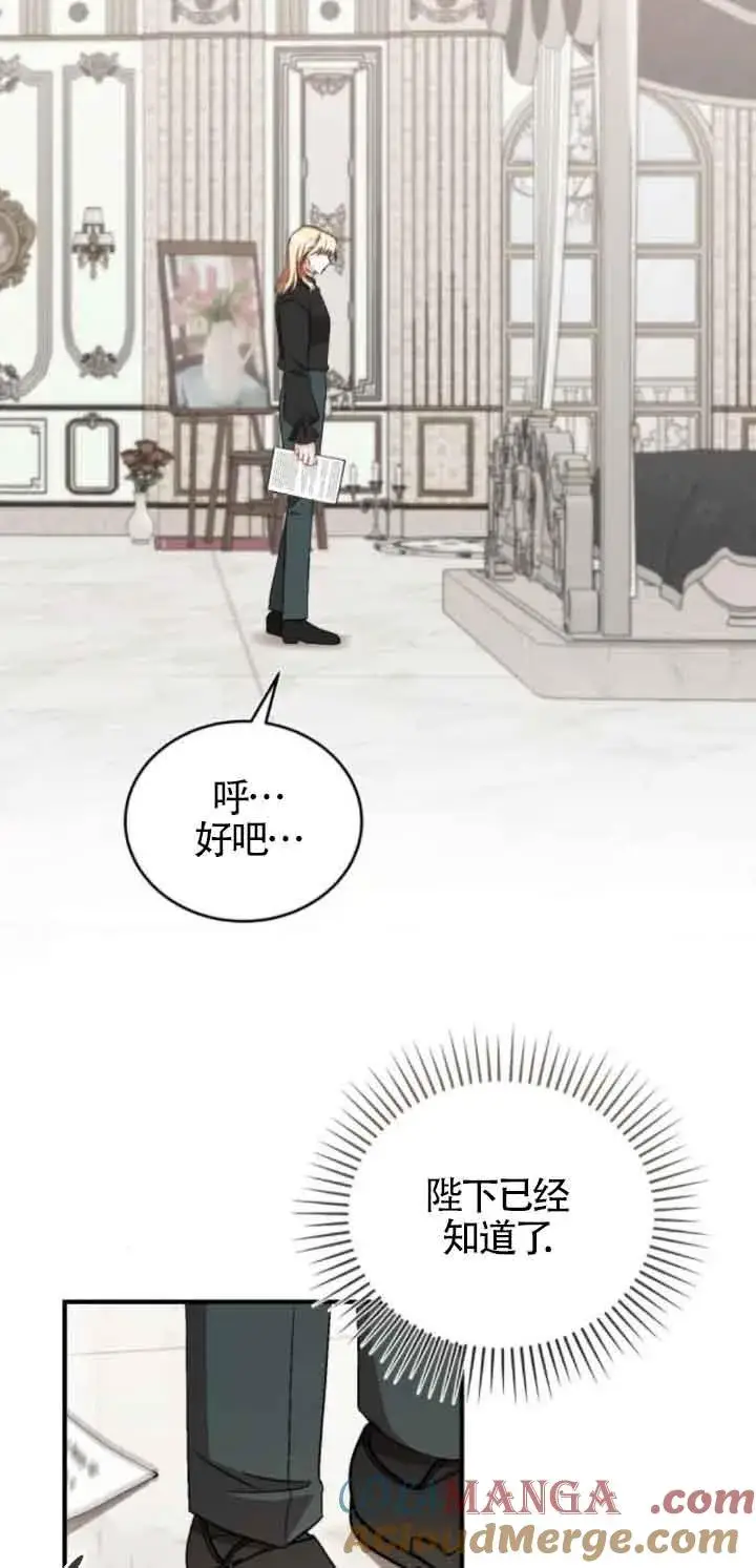 《那个恶女人生我来试试》第45话图28
