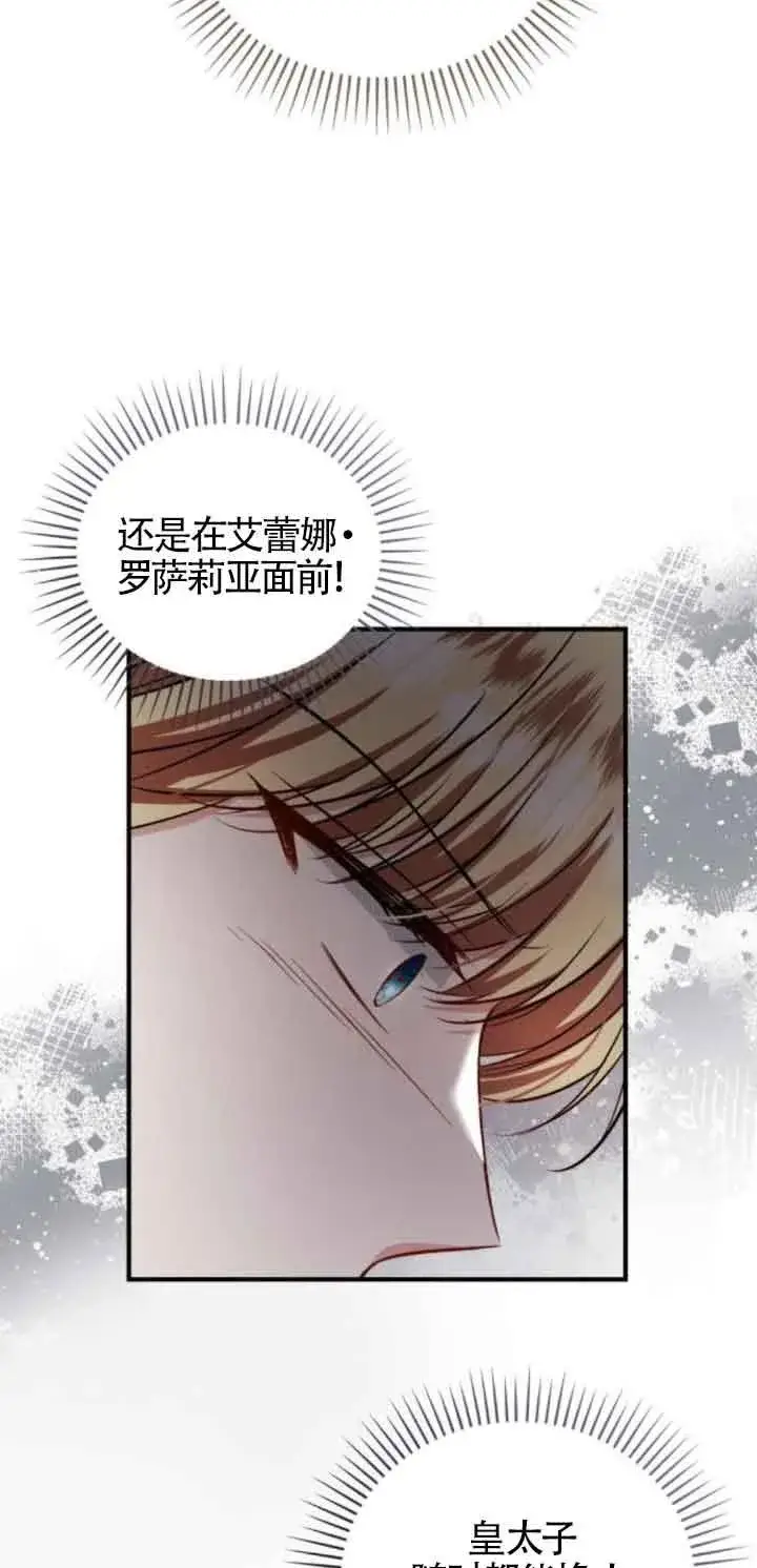 《那个恶女人生我来试试》第45话图30
