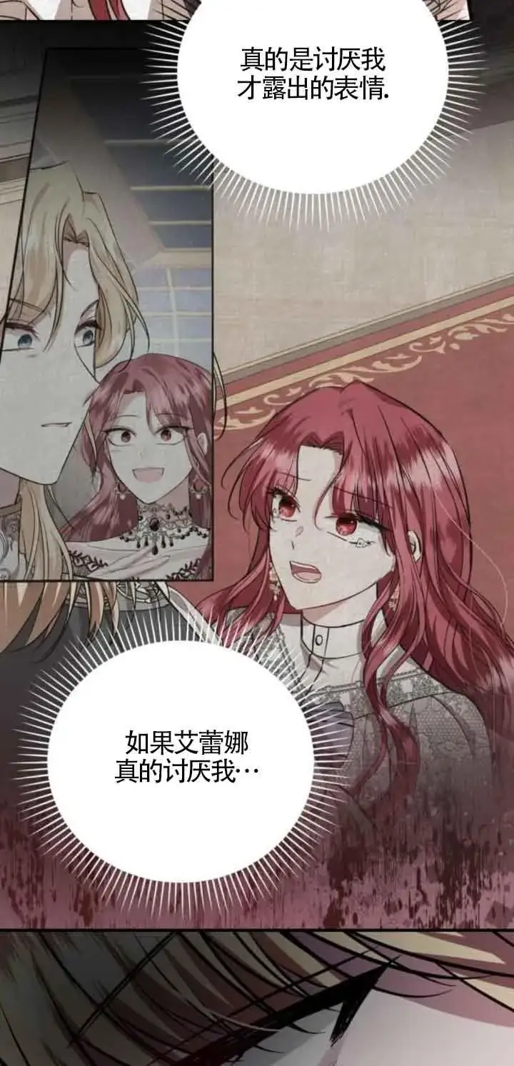 《那个恶女人生我来试试》第45话图35