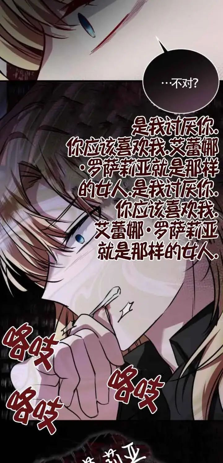 《那个恶女人生我来试试》第45话图36