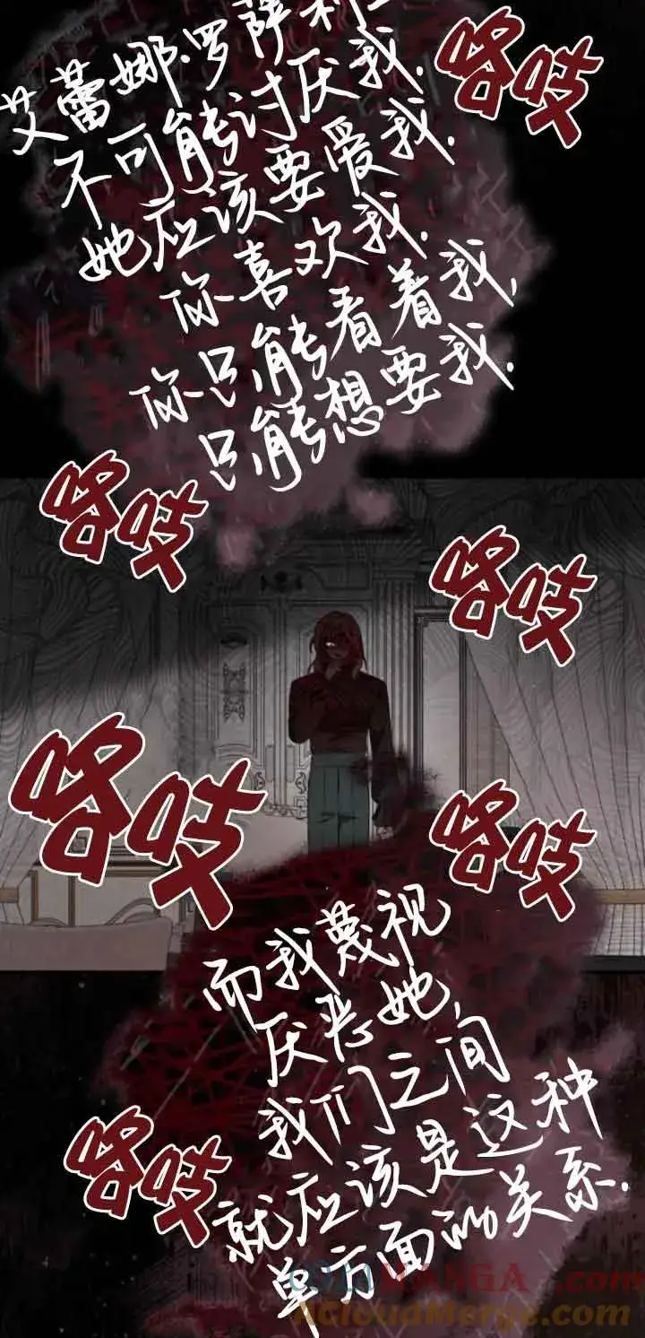 《那个恶女人生我来试试》第45话图37