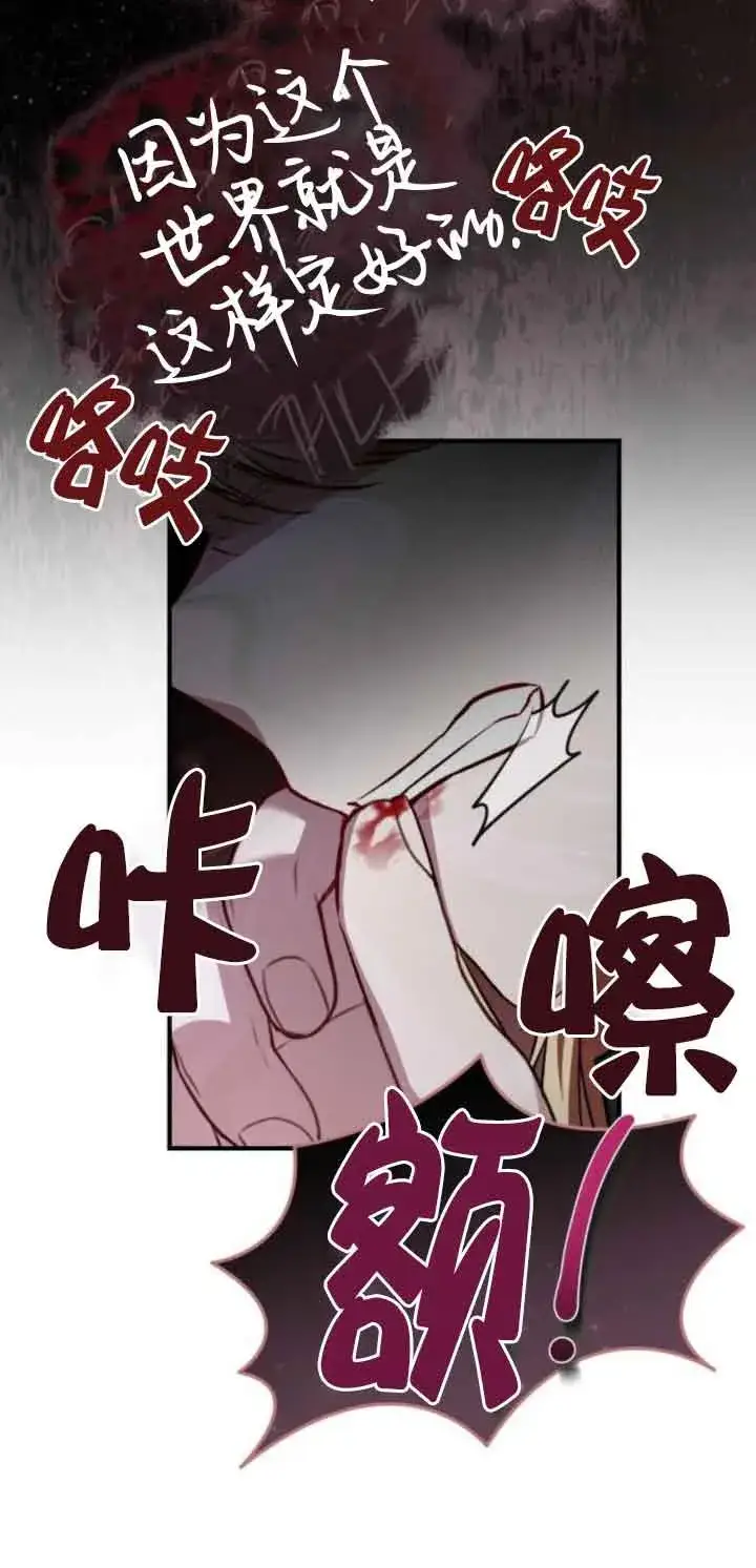 《那个恶女人生我来试试》第45话图38