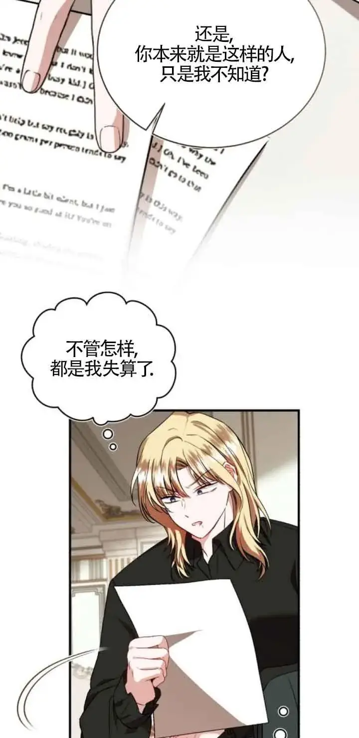 《那个恶女人生我来试试》第45话图42