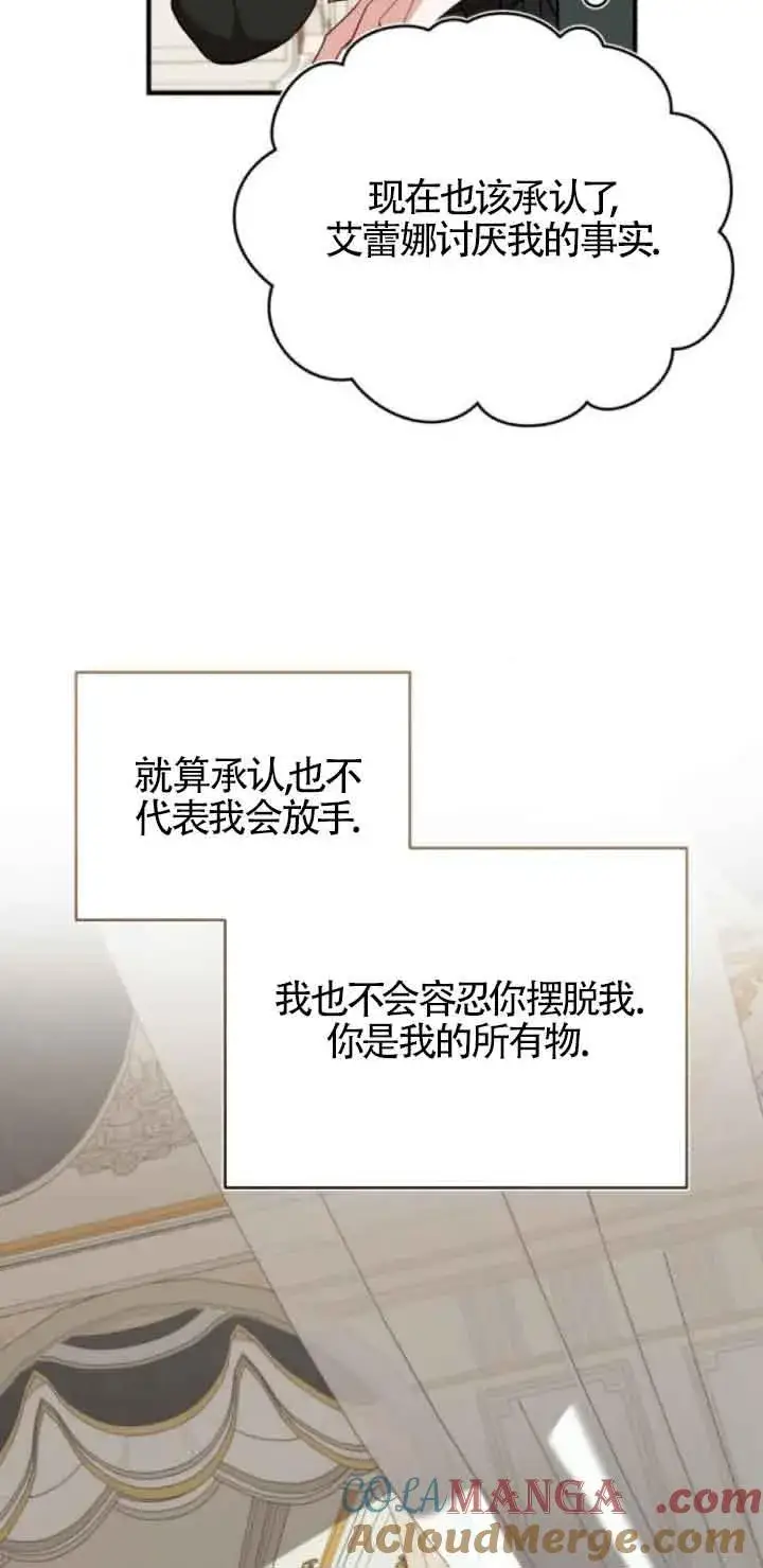 《那个恶女人生我来试试》第45话图43