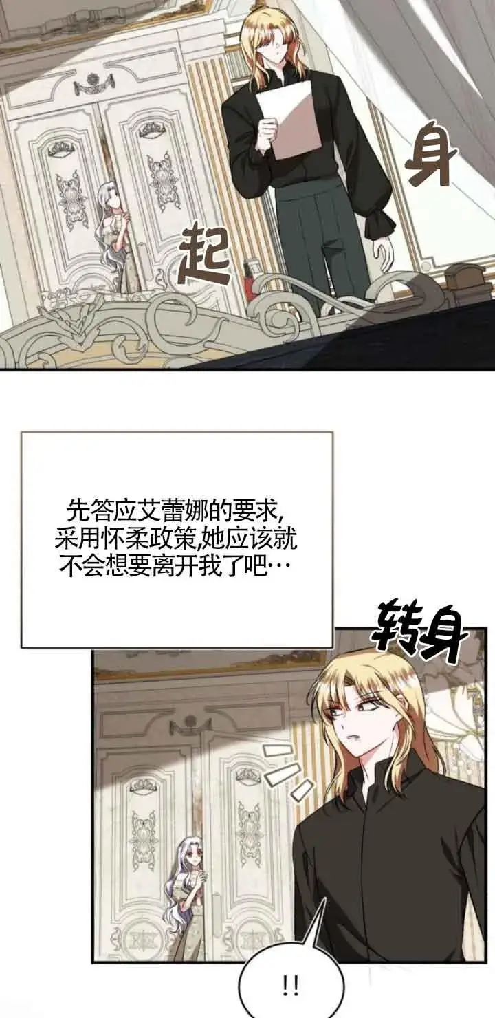 《那个恶女人生我来试试》第45话图44