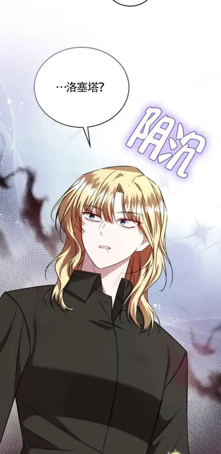 《那个恶女人生我来试试》第45话图45