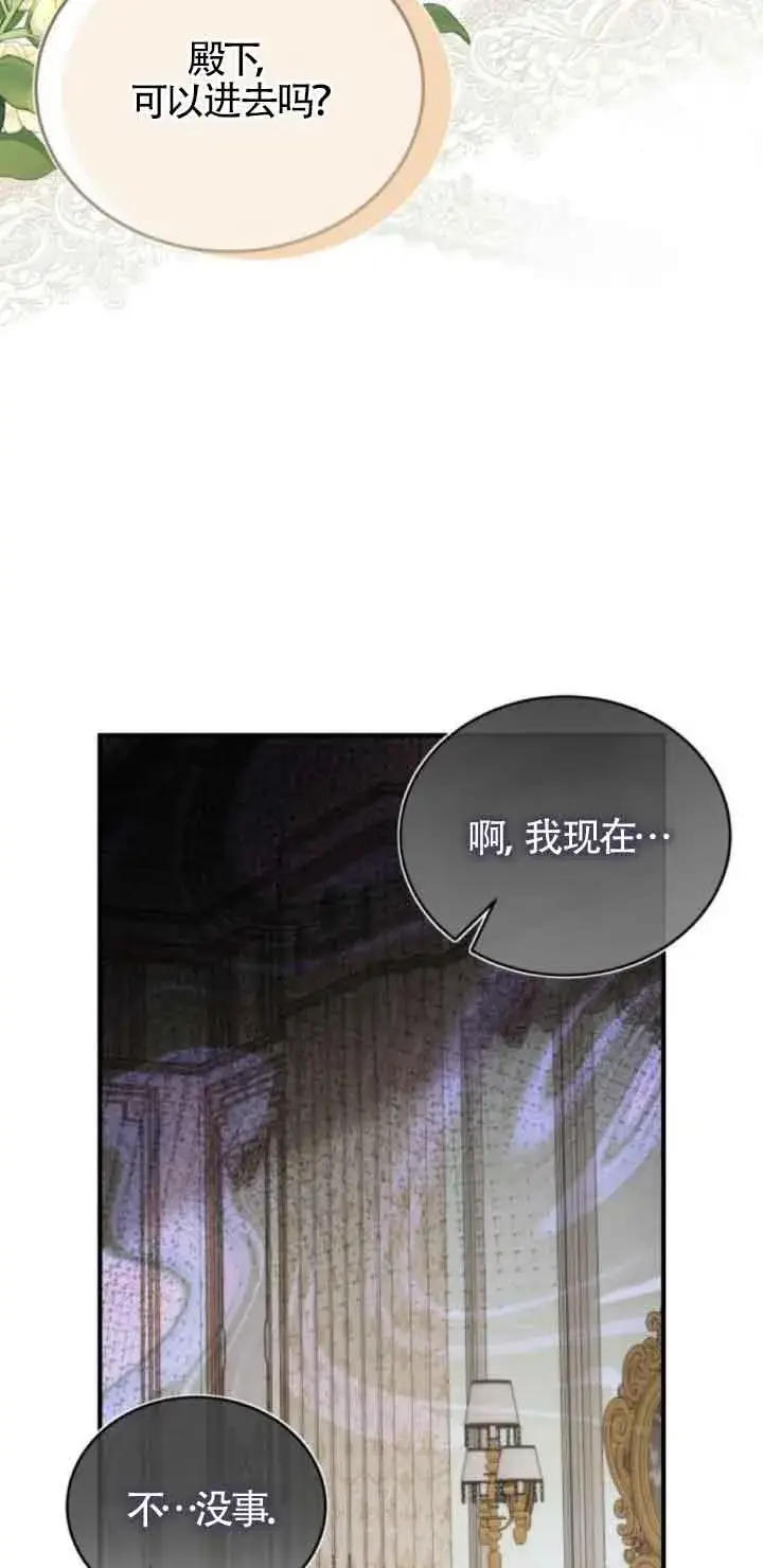 《那个恶女人生我来试试》第45话图47