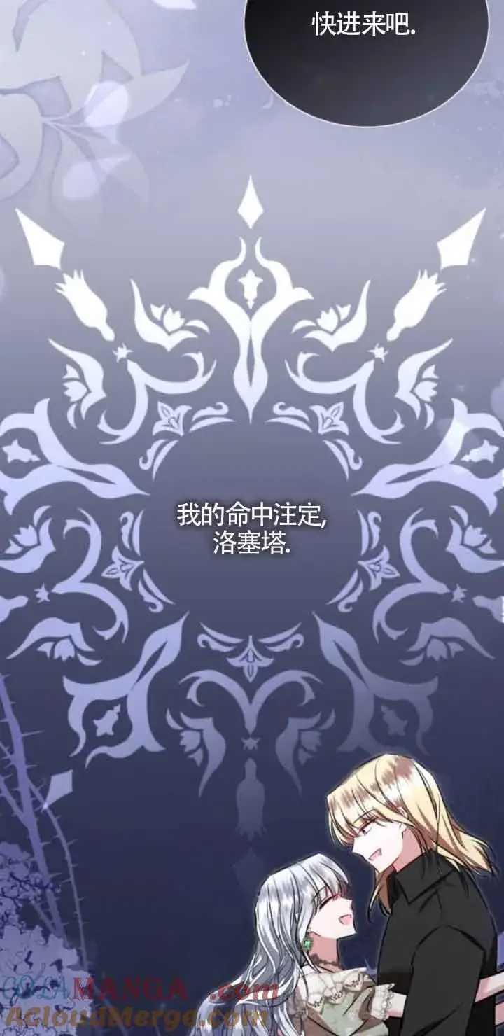 《那个恶女人生我来试试》第45话图49