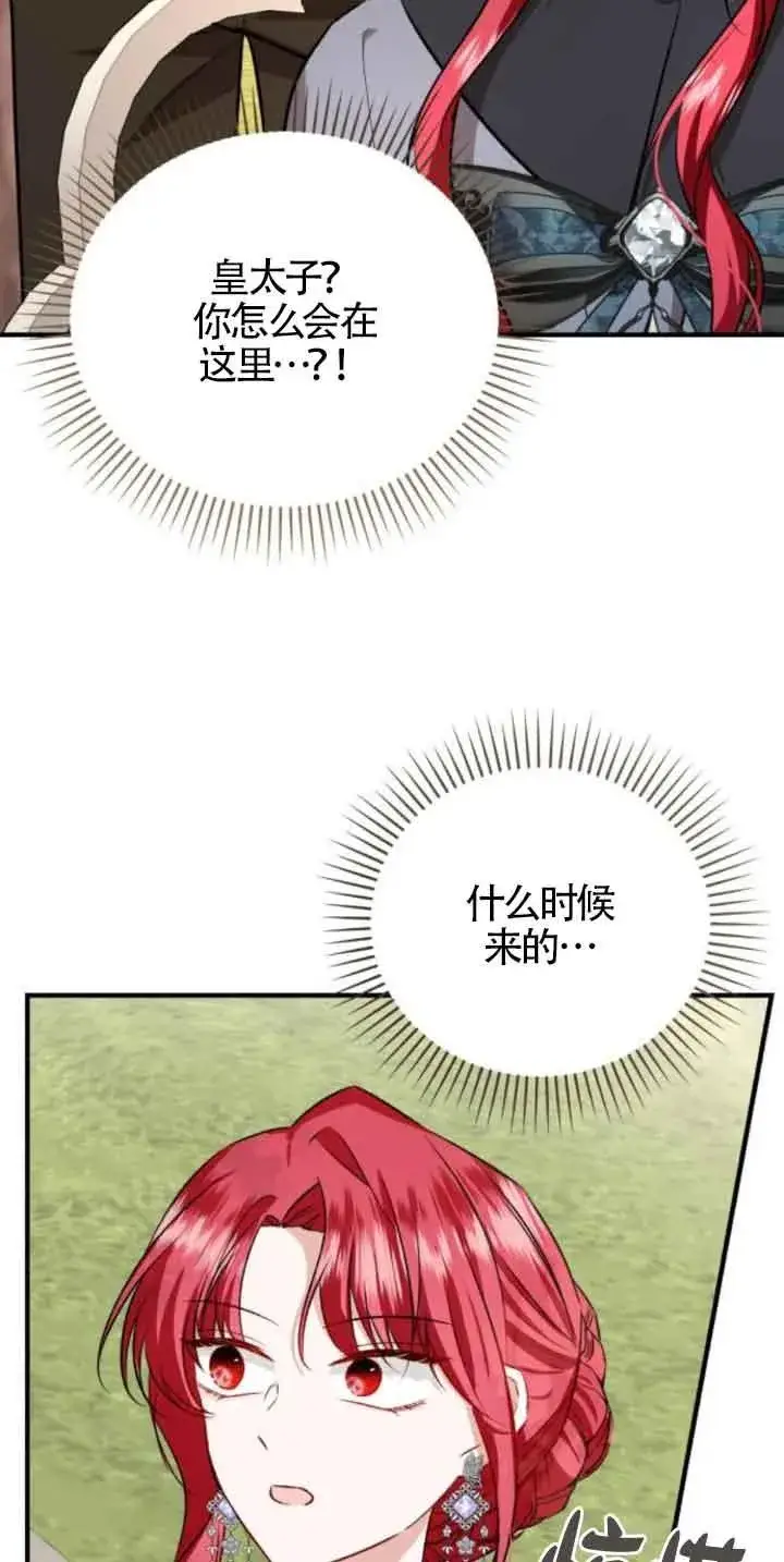 《那个恶女人生我来试试》第45话图5