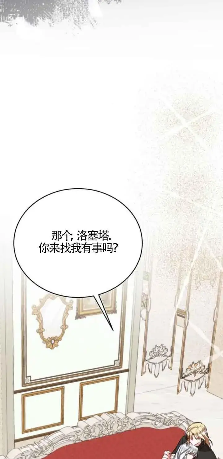 《那个恶女人生我来试试》第45话图51