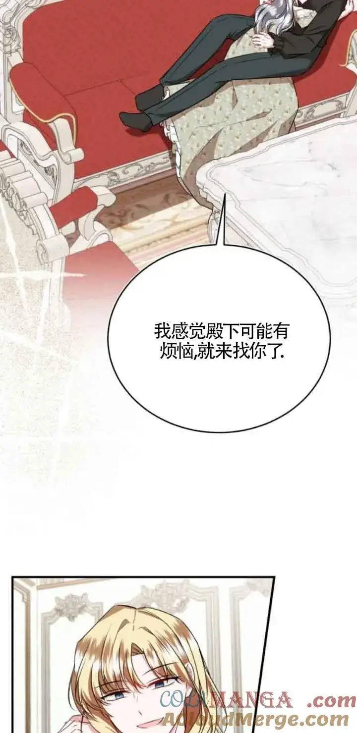 《那个恶女人生我来试试》第45话图52