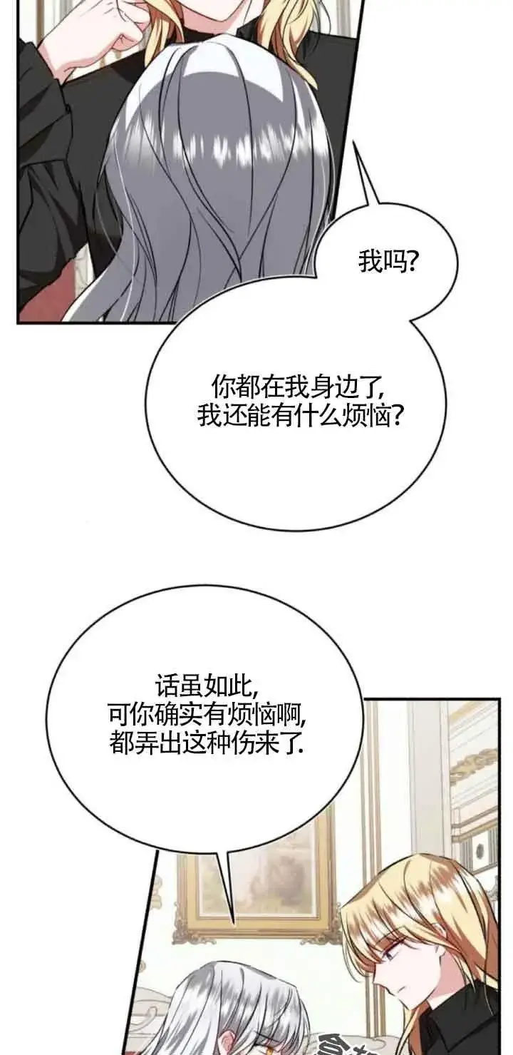 《那个恶女人生我来试试》第45话图53