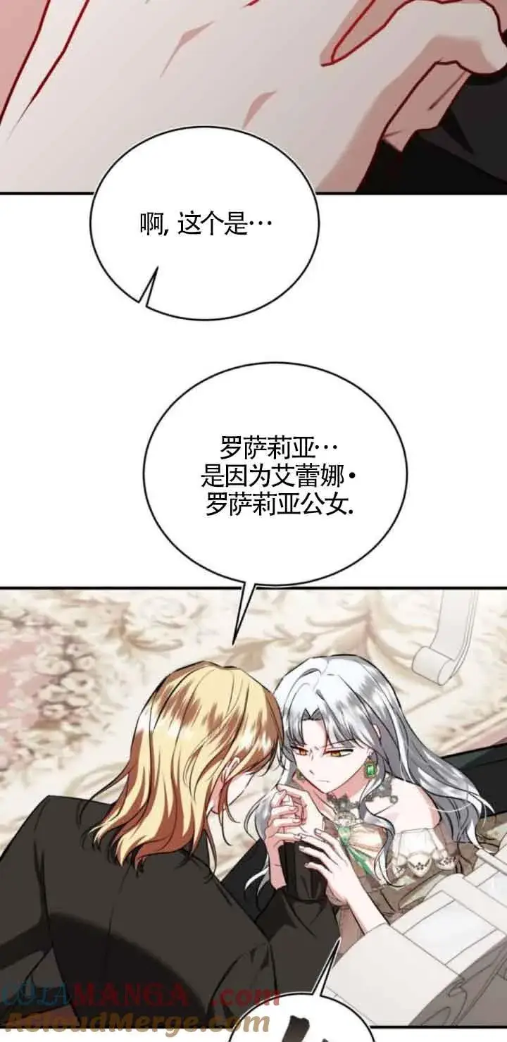 《那个恶女人生我来试试》第45话图55