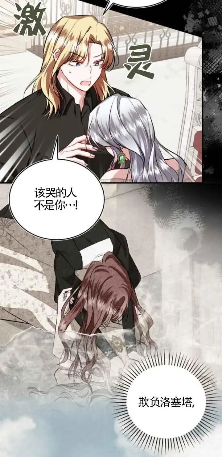 《那个恶女人生我来试试》第45话图57