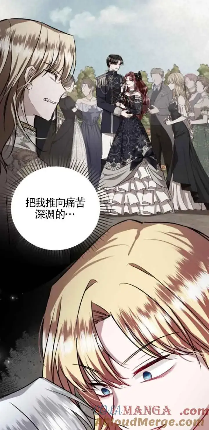 《那个恶女人生我来试试》第45话图58