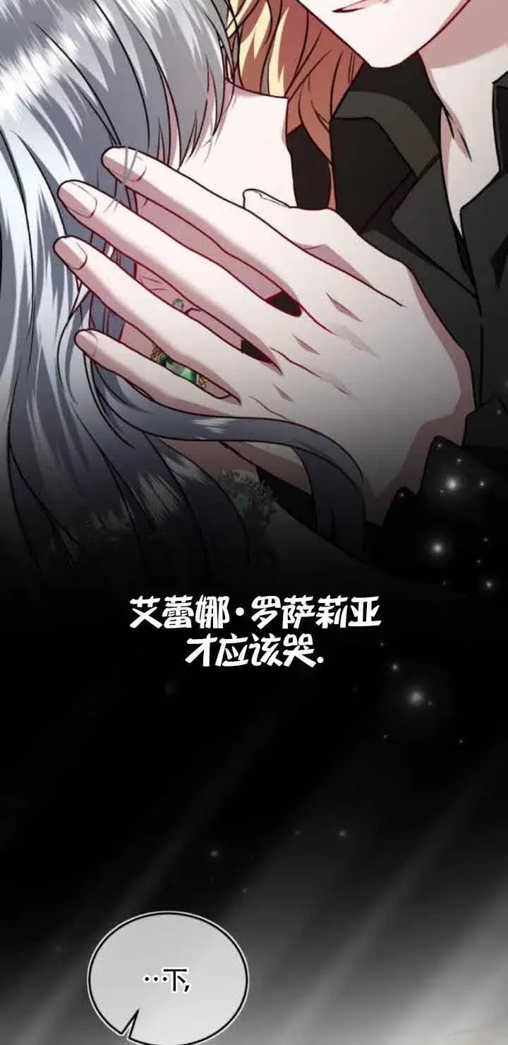 《那个恶女人生我来试试》第45话图59