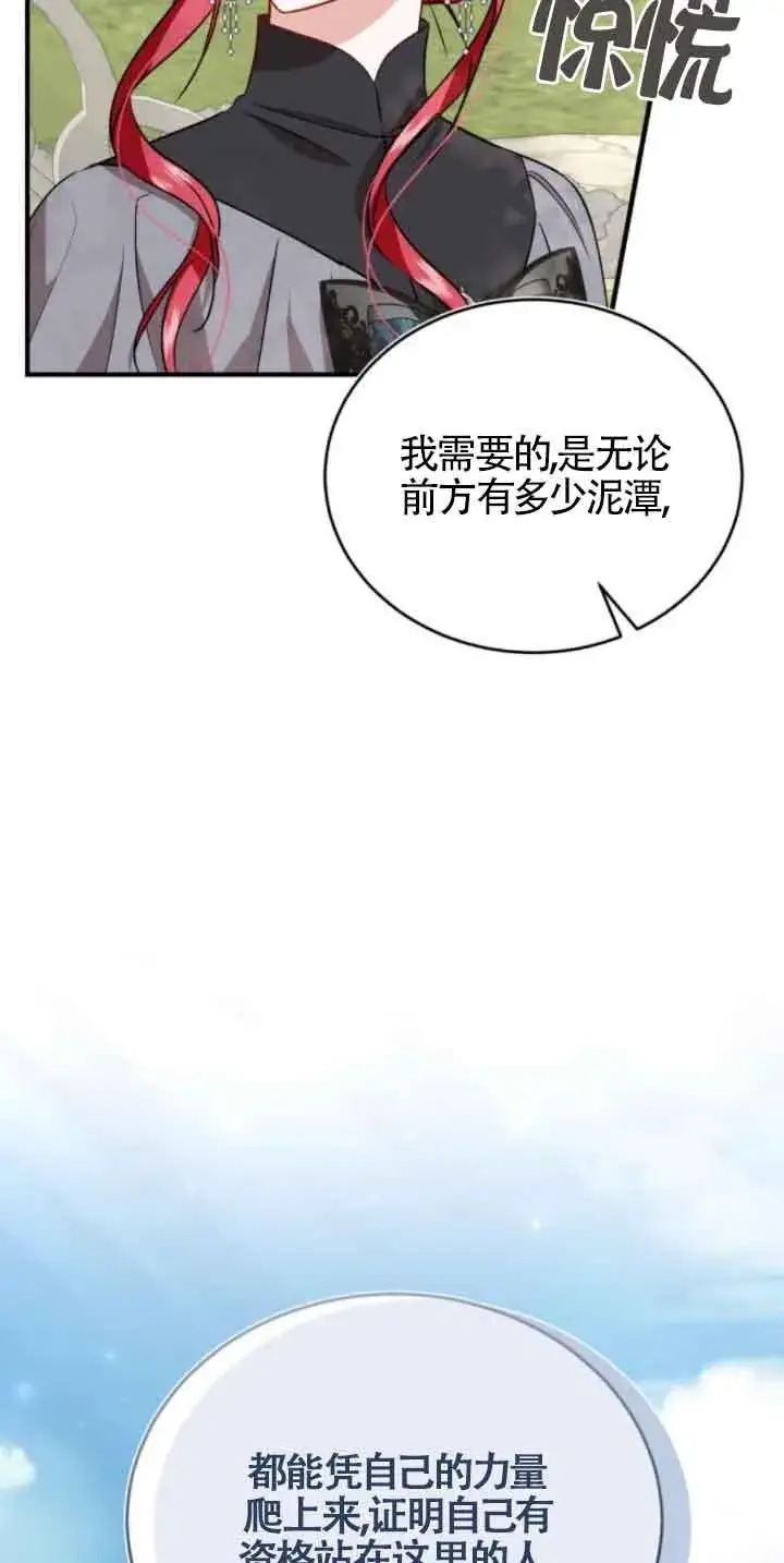 《那个恶女人生我来试试》第45话图6