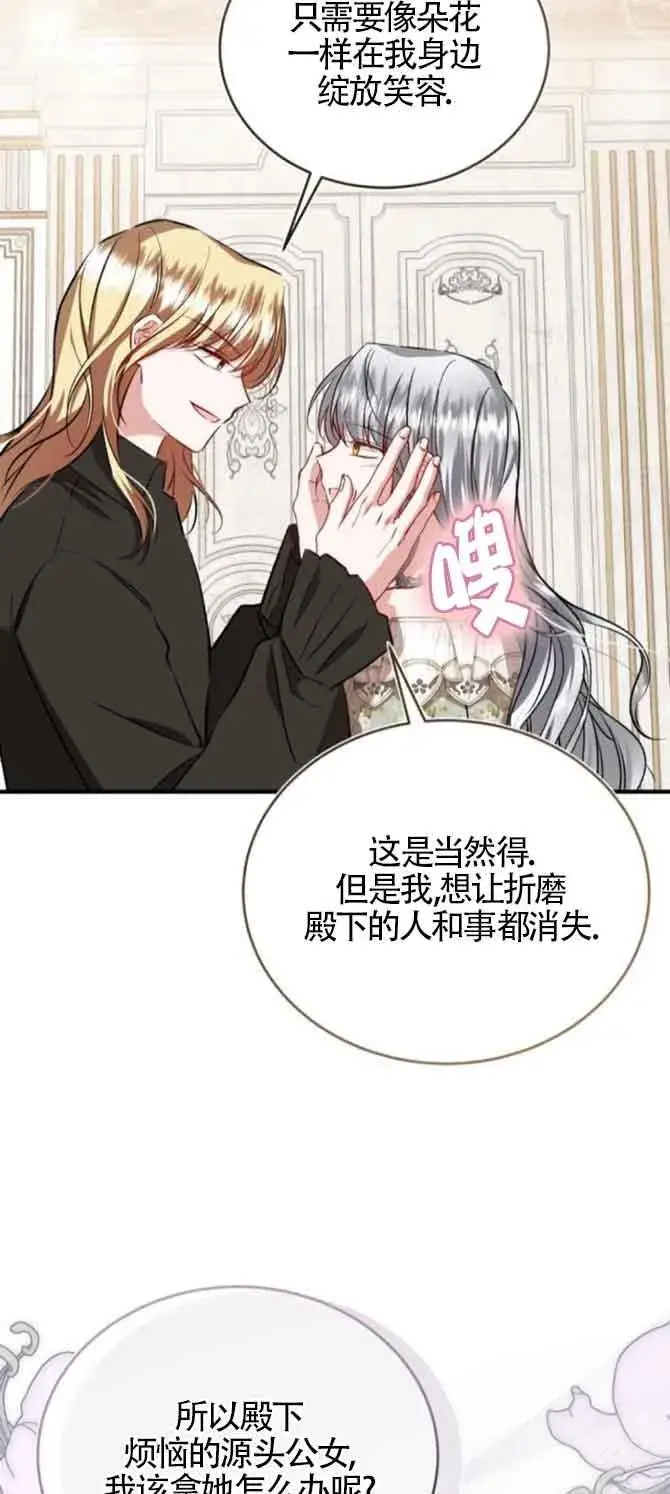 《那个恶女人生我来试试》第45话图62