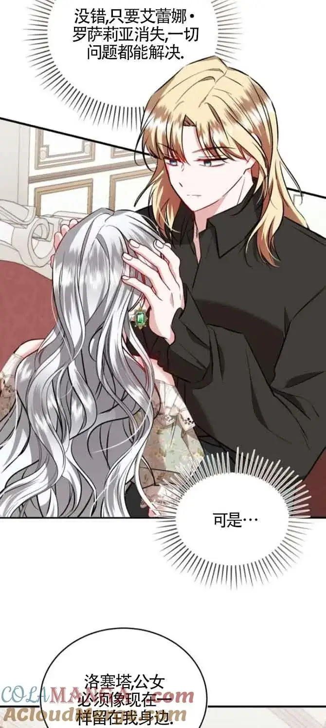 《那个恶女人生我来试试》第45话图64