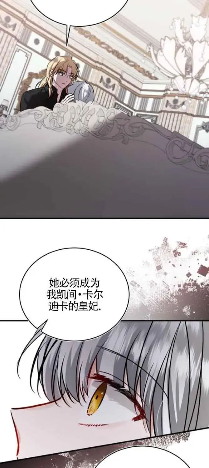 《那个恶女人生我来试试》第45话图65