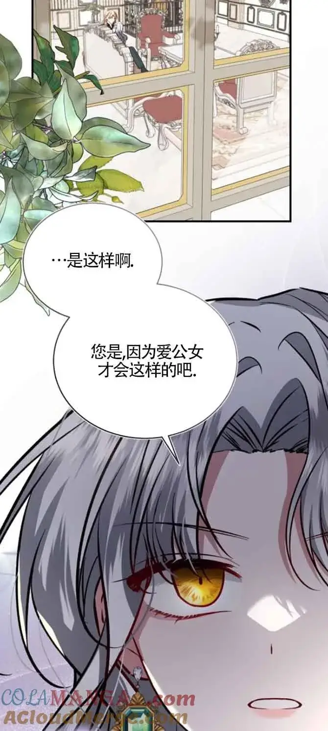 《那个恶女人生我来试试》第45话图67