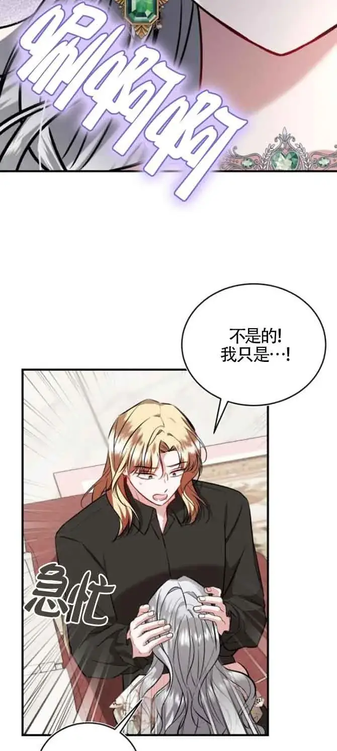 《那个恶女人生我来试试》第45话图68