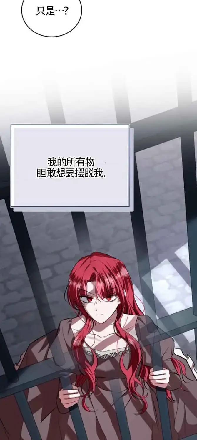 《那个恶女人生我来试试》第45话图69