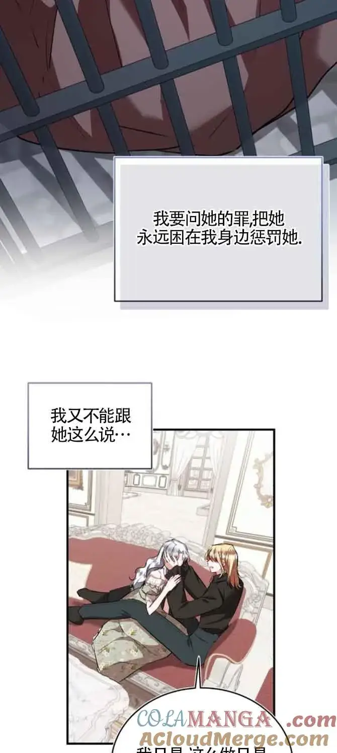 《那个恶女人生我来试试》第45话图70
