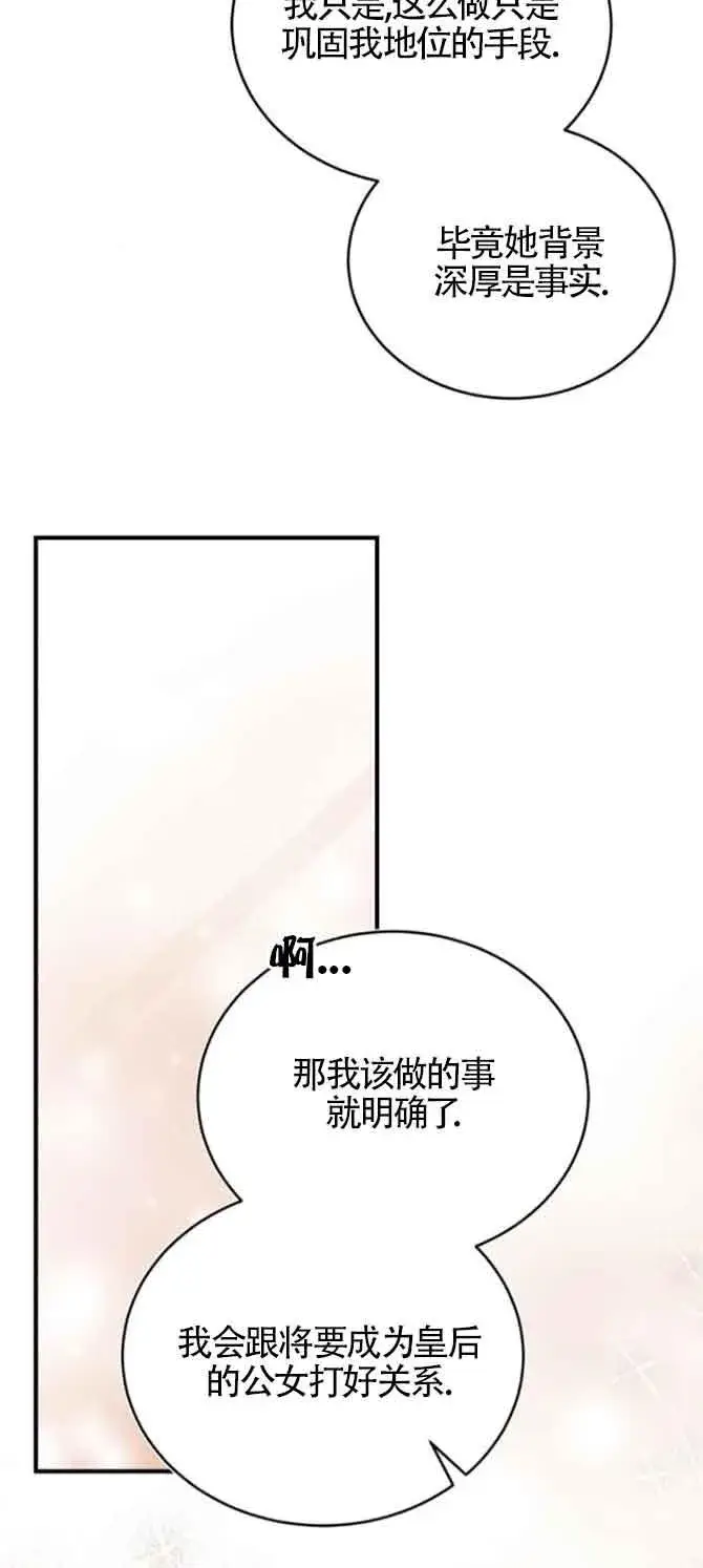 《那个恶女人生我来试试》第45话图71