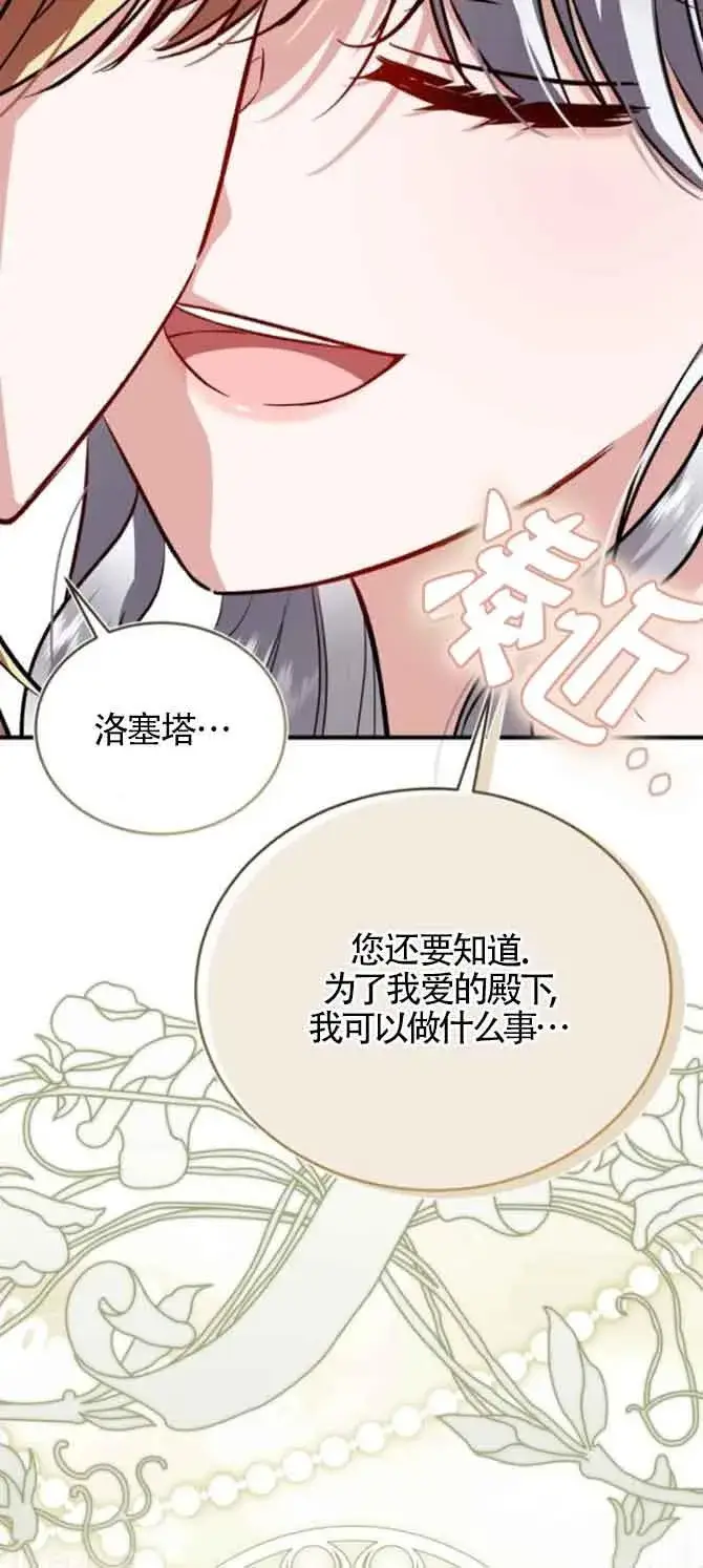 《那个恶女人生我来试试》第45话图74