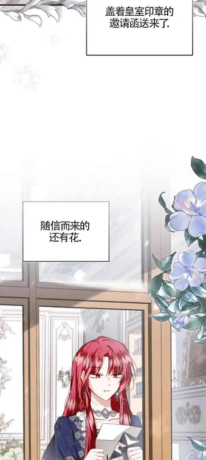 《那个恶女人生我来试试》第45话图77