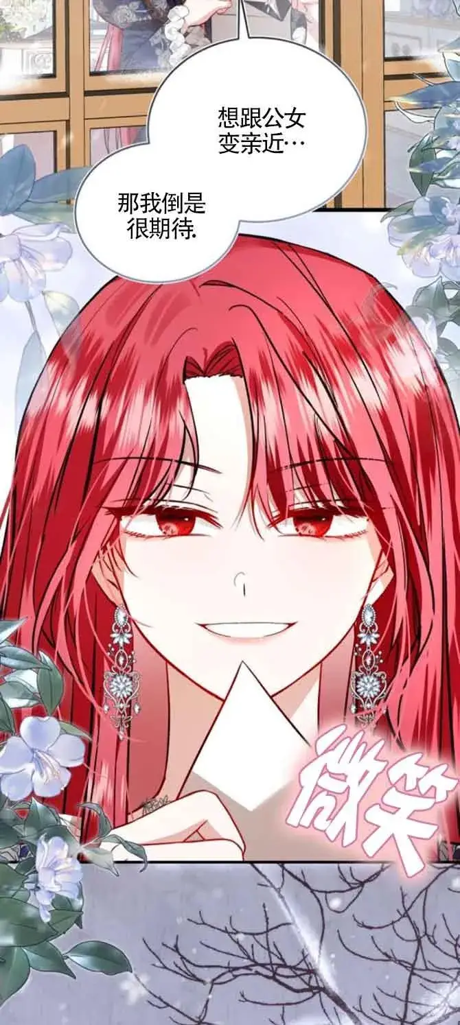 《那个恶女人生我来试试》第45话图78