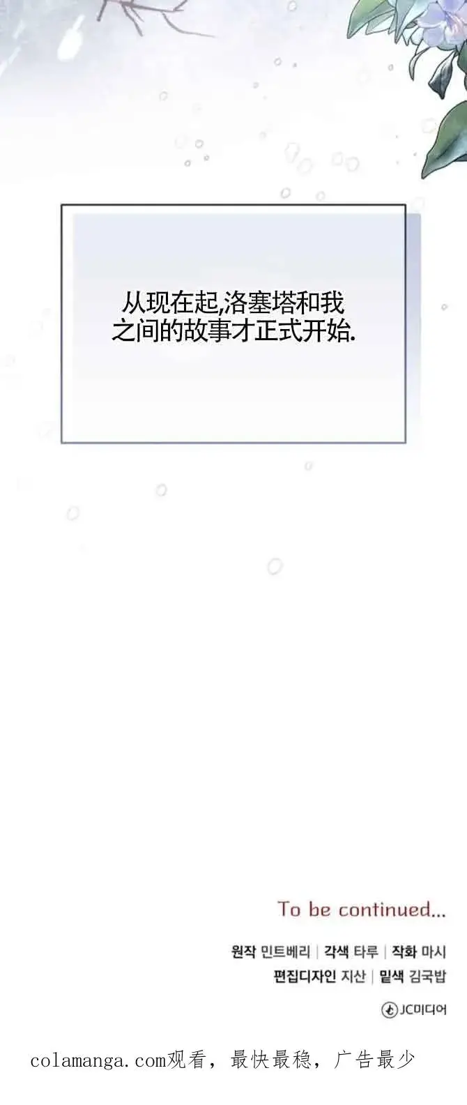 《那个恶女人生我来试试》第45话图80
