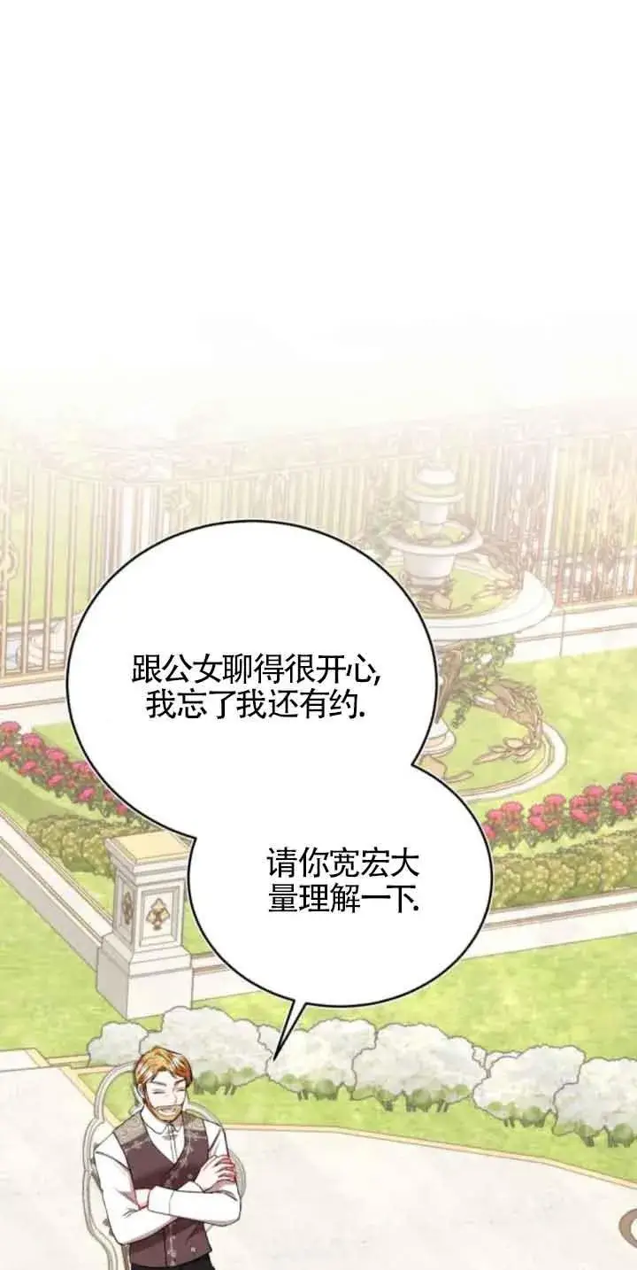 《那个恶女人生我来试试》第45话图9