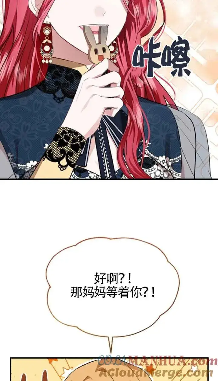 漫画《那个恶女人生我来试试》第05话第10张图