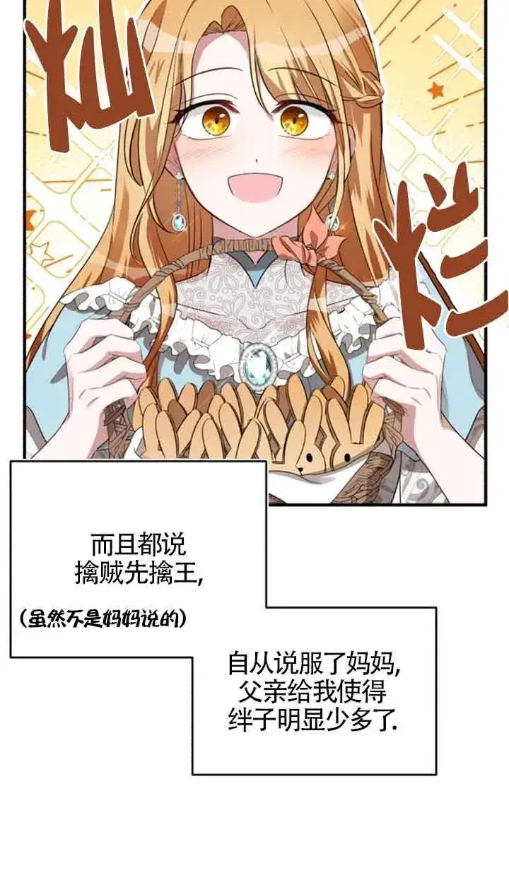 漫画《那个恶女人生我来试试》第05话第11张图