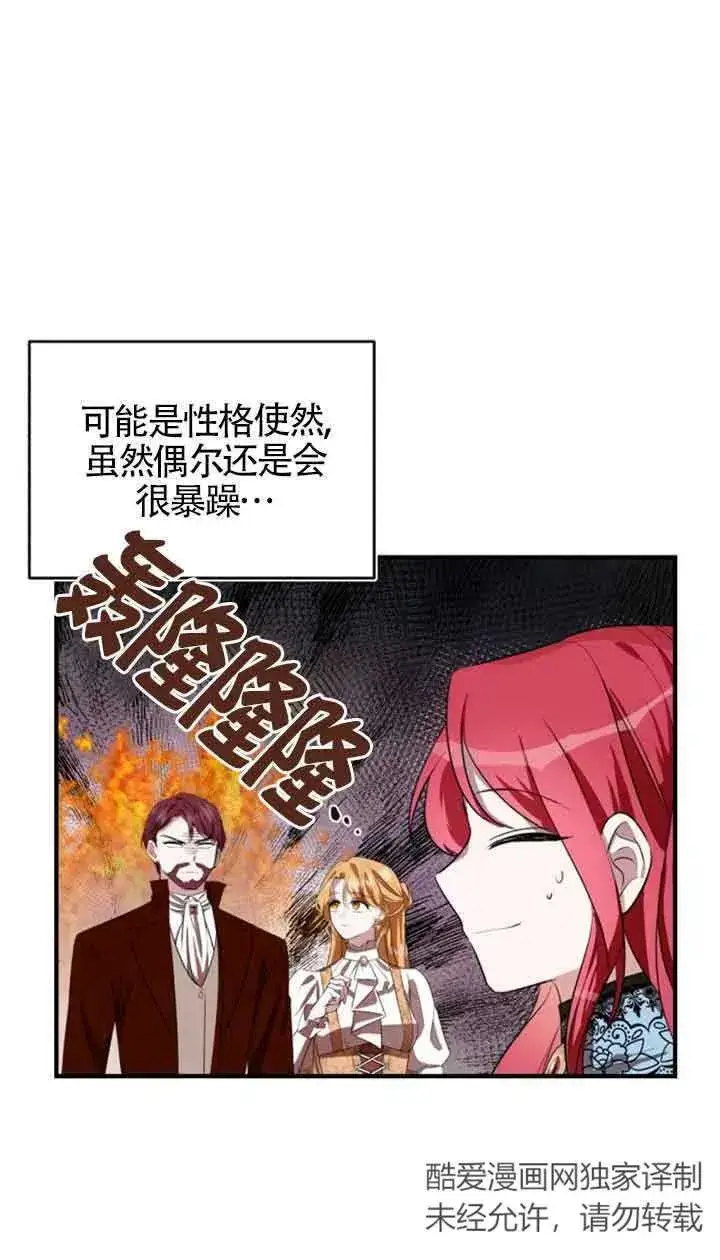 漫画《那个恶女人生我来试试》第05话第12张图