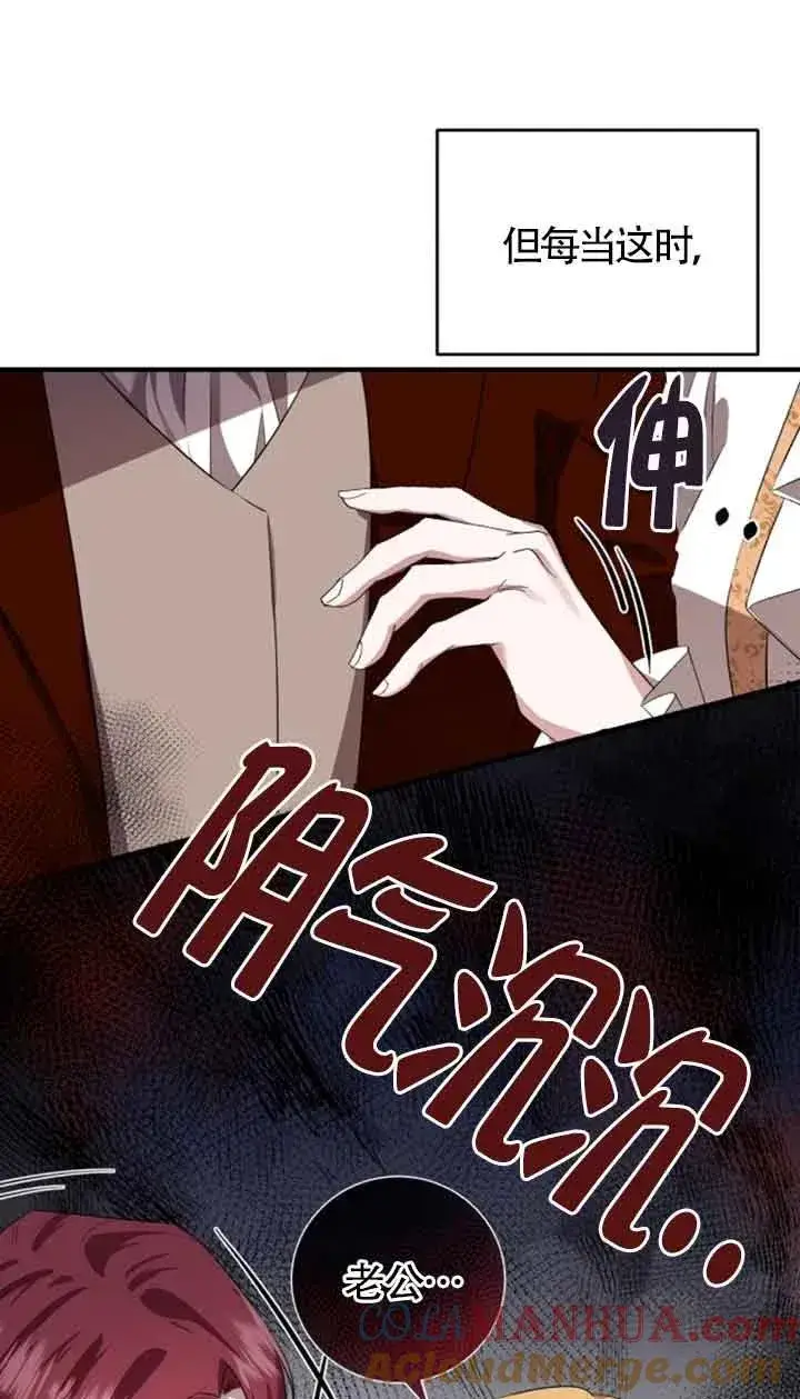 漫画《那个恶女人生我来试试》第05话第13张图
