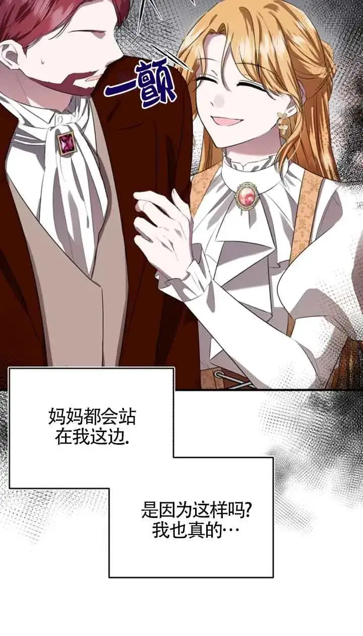 漫画《那个恶女人生我来试试》第05话第14张图