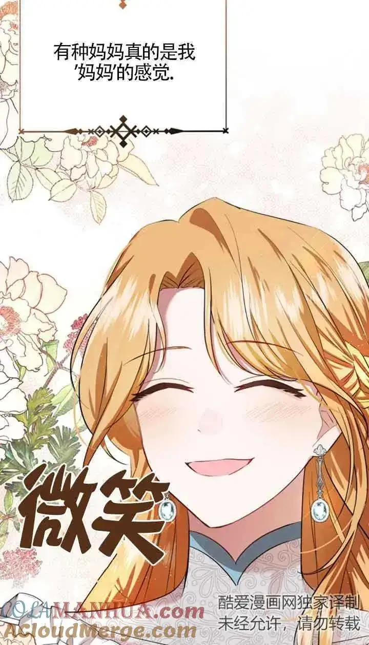 漫画《那个恶女人生我来试试》第05话第16张图