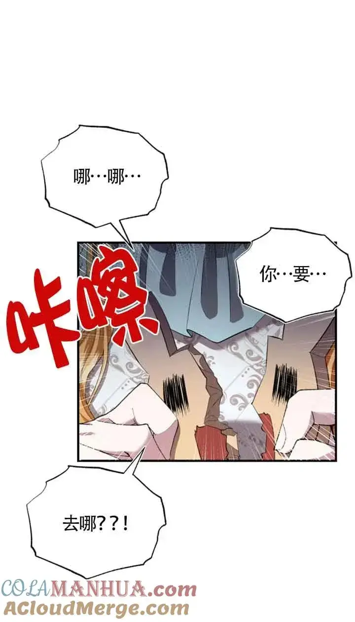 漫画《那个恶女人生我来试试》第05话第19张图