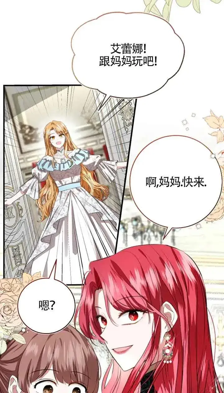 漫画《那个恶女人生我来试试》第05话第2张图